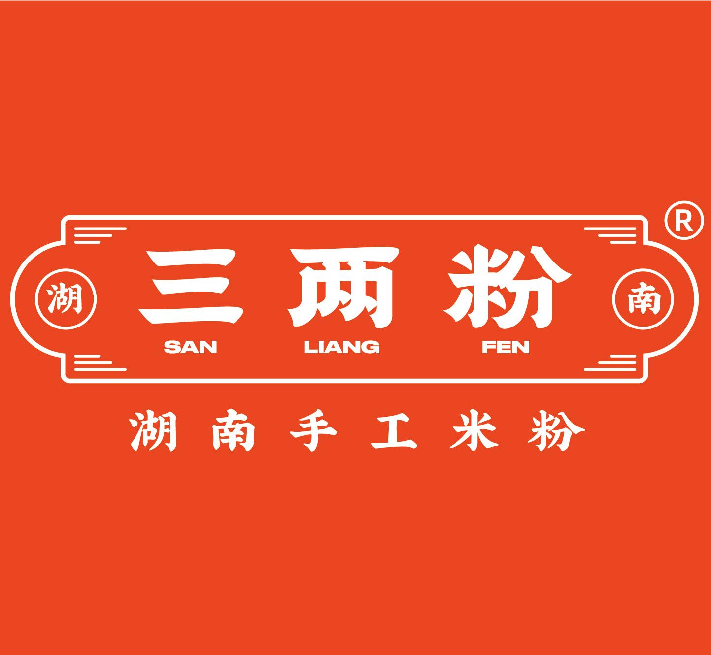 三两粉