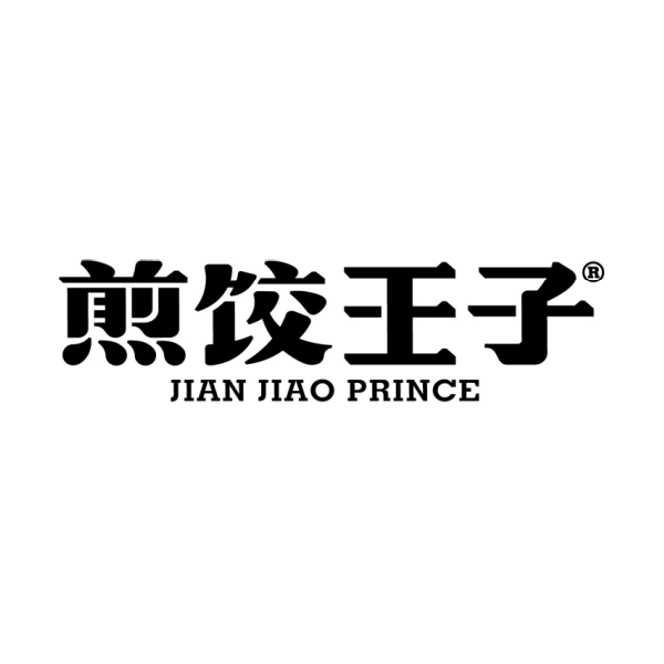 煎饺王子